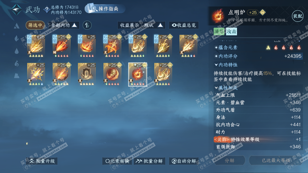 NSH324933逆水寒手游账号详情图45 NSH324933逆水寒手游账号详情图45