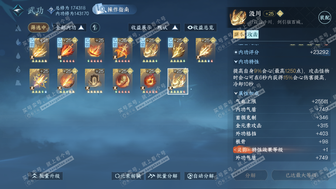 NSH324933逆水寒手游账号详情图46 NSH324933逆水寒手游账号详情图46