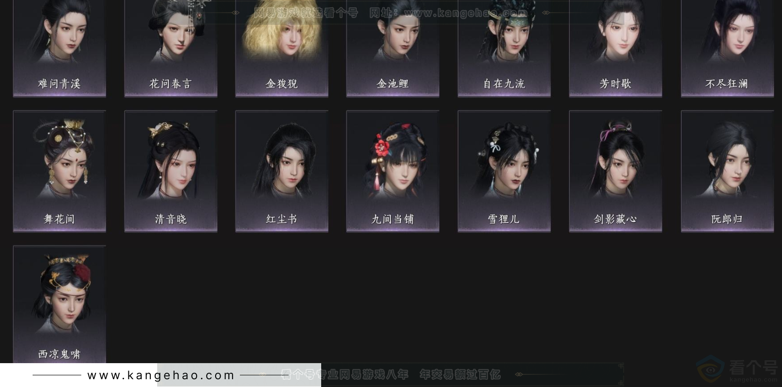 YYS33286燕云十六声账号详情图8