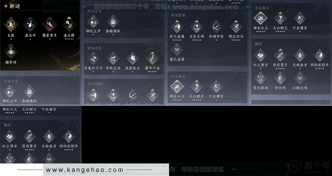 YYS33290燕云十六声账号详情图10