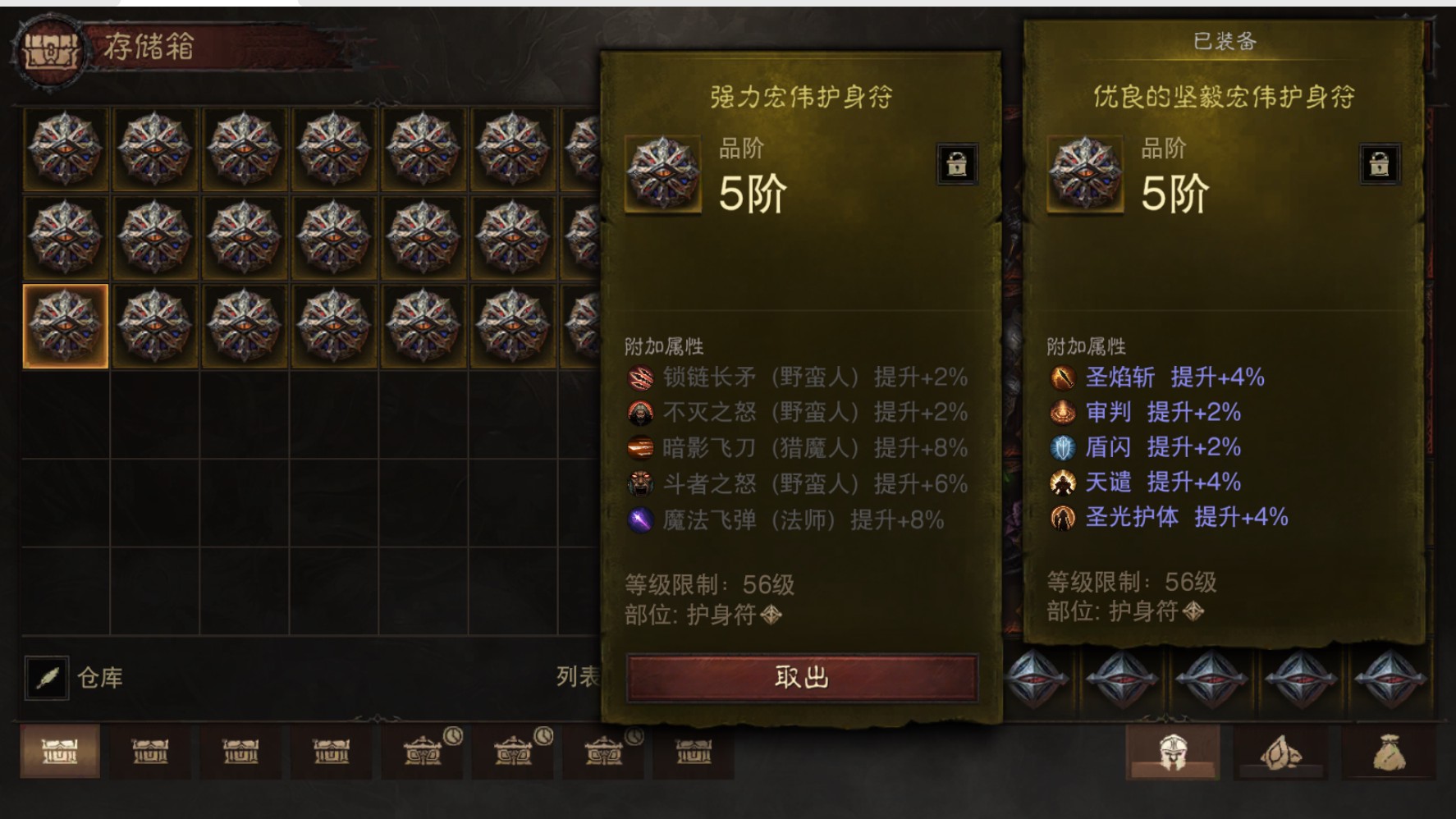 AH22954暗黑不朽账号详情图22