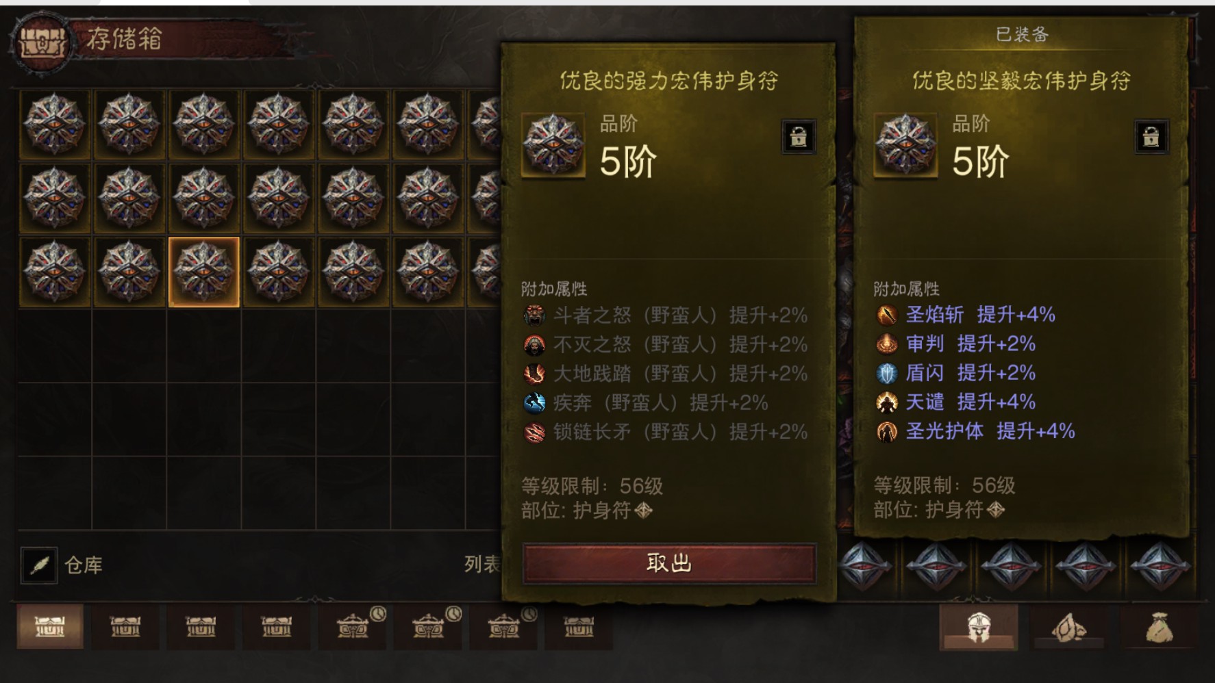 AH22954暗黑不朽账号详情图23