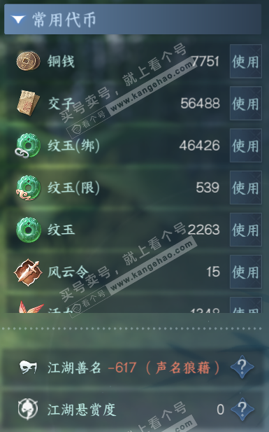 NSH324938逆水寒手游账号详情图5