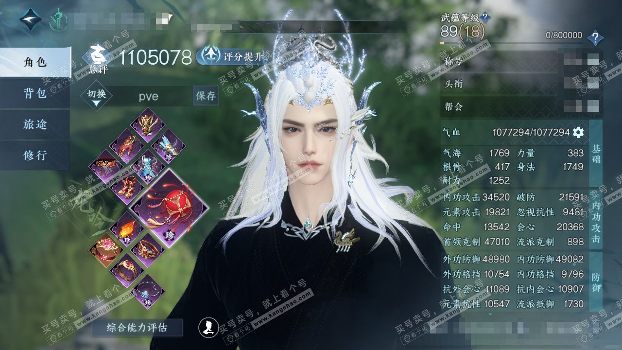 NSH324938逆水寒手游账号详情图1