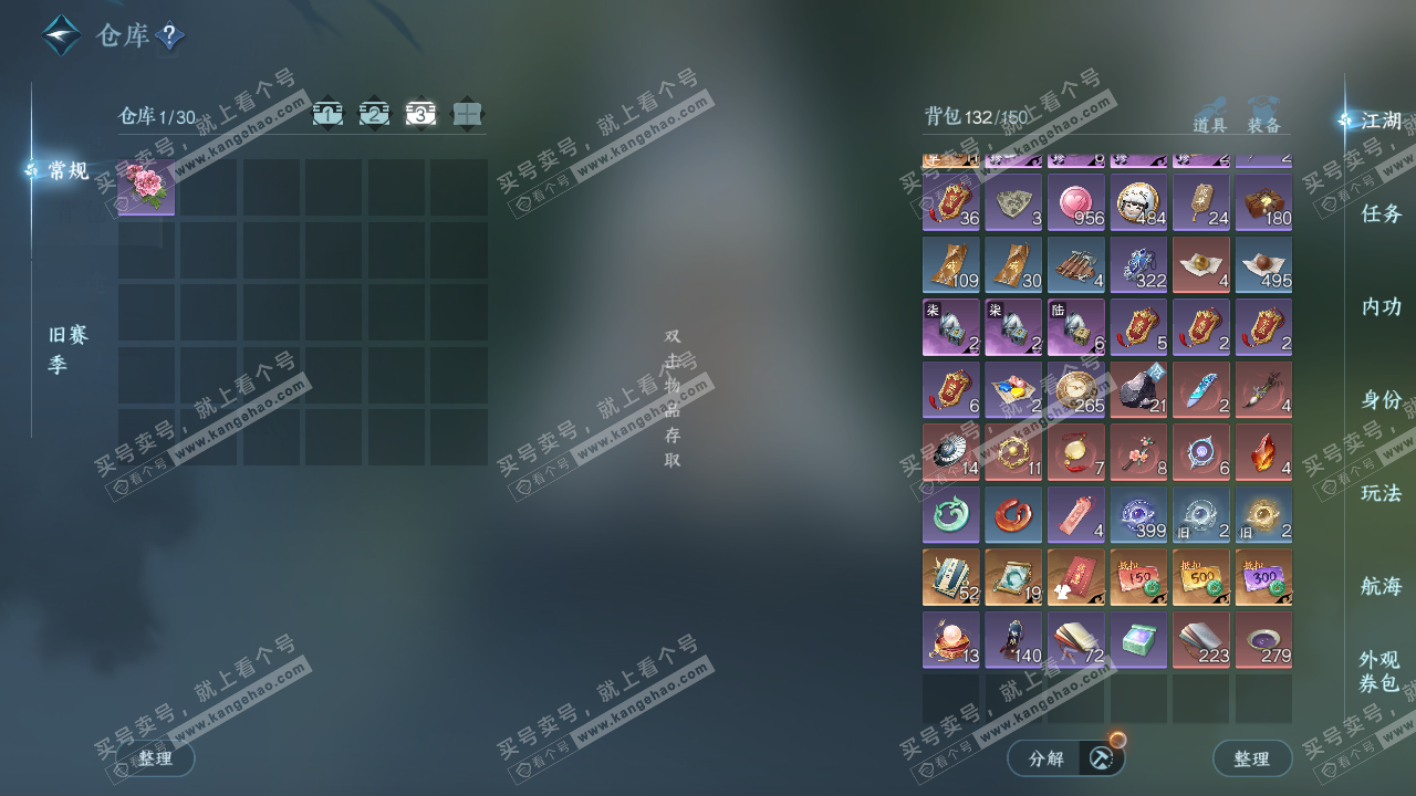 NSH324938逆水寒手游账号详情图4