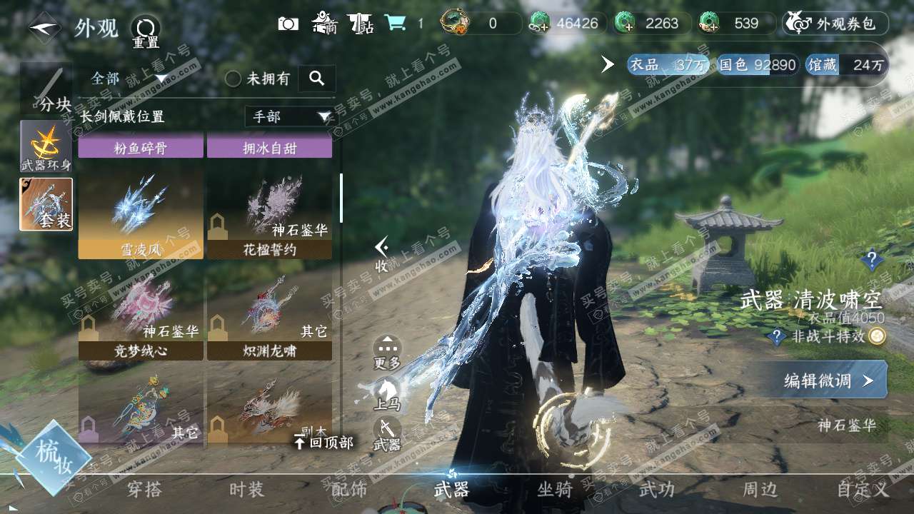 NSH324938逆水寒手游账号详情图21