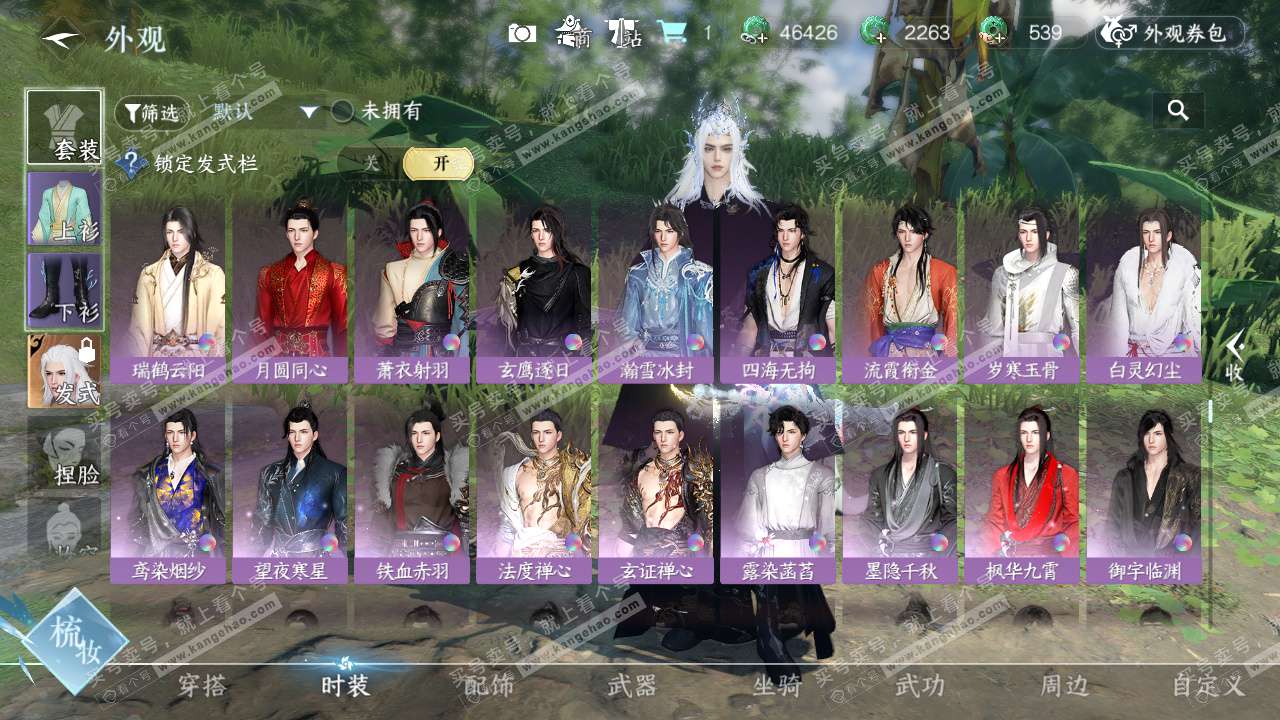 NSH324938逆水寒手游账号详情图15