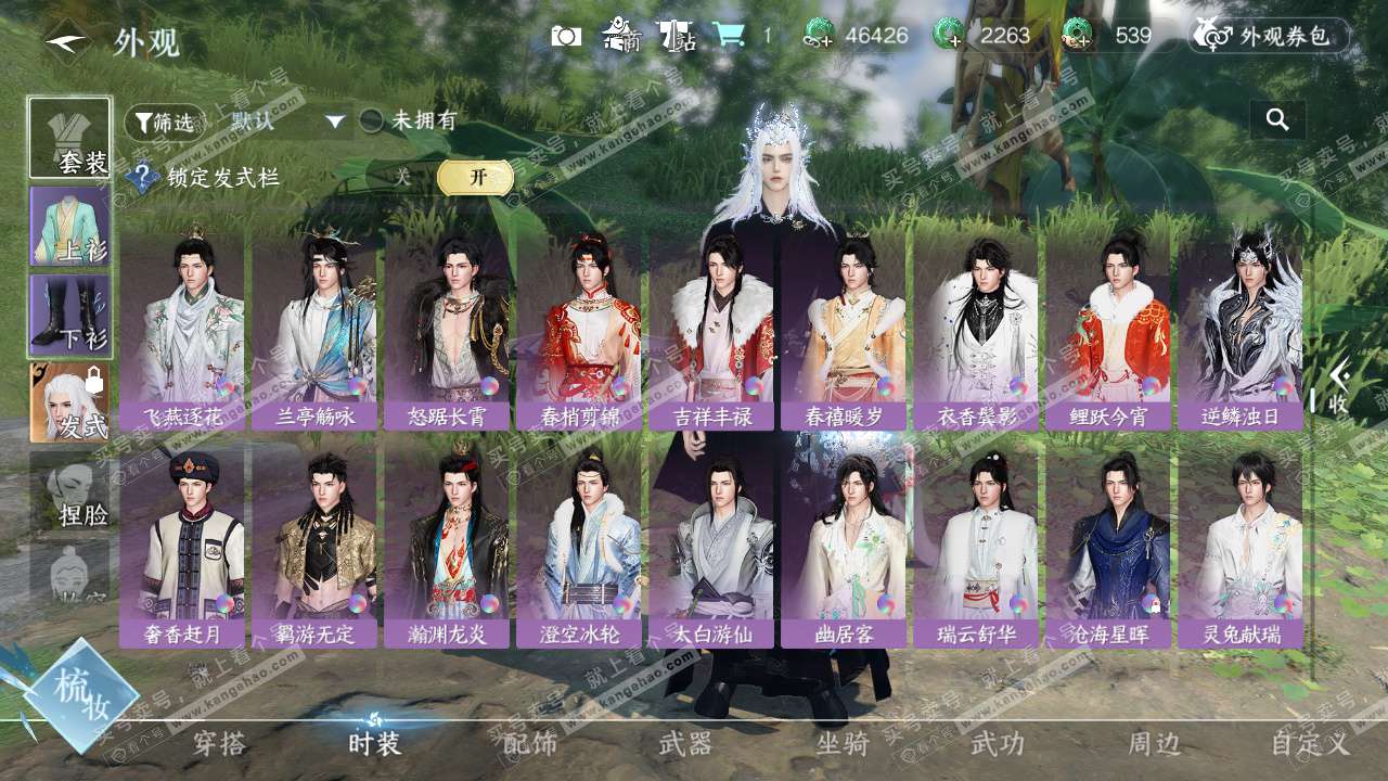 NSH324938逆水寒手游账号详情图14