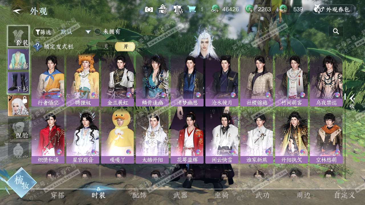 NSH324938逆水寒手游账号详情图13