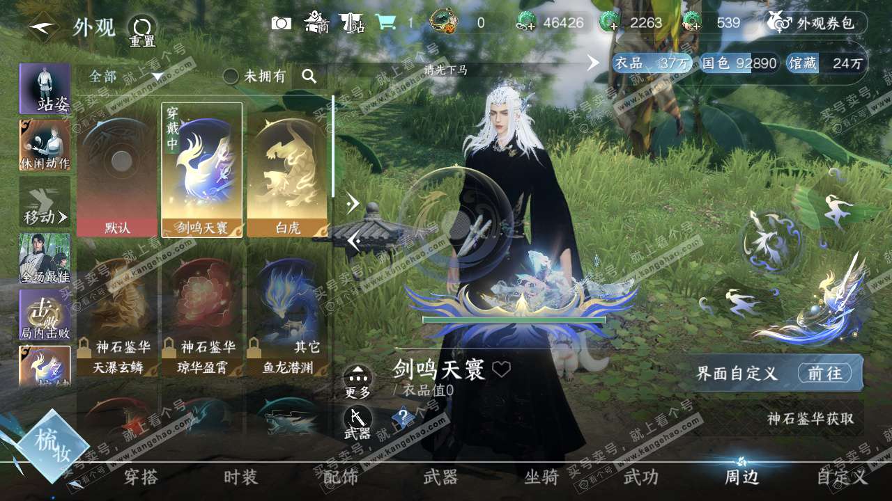 NSH324938逆水寒手游账号详情图25