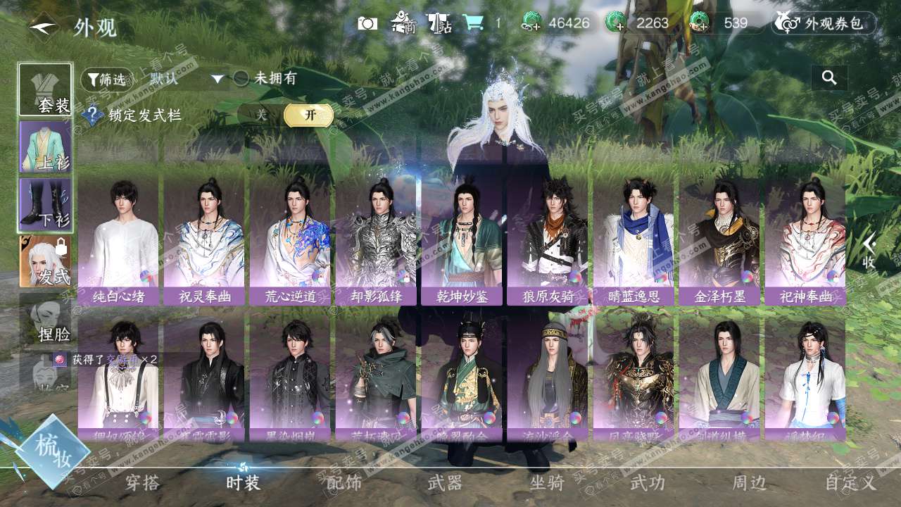 NSH324938逆水寒手游账号详情图11