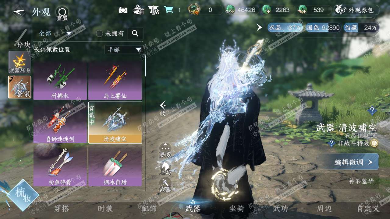 NSH324938逆水寒手游账号详情图20