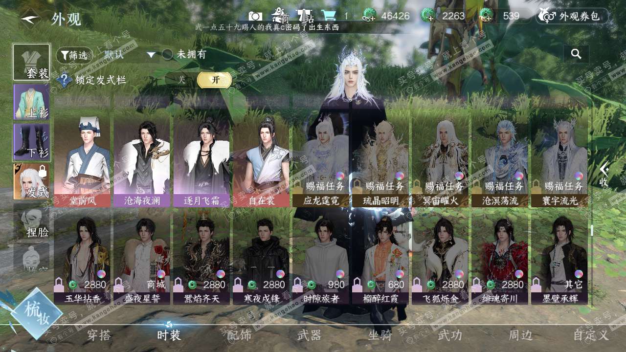 NSH324938逆水寒手游账号详情图18