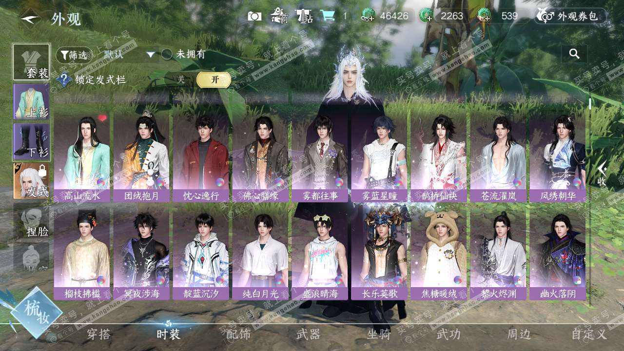 NSH324938逆水寒手游账号详情图7