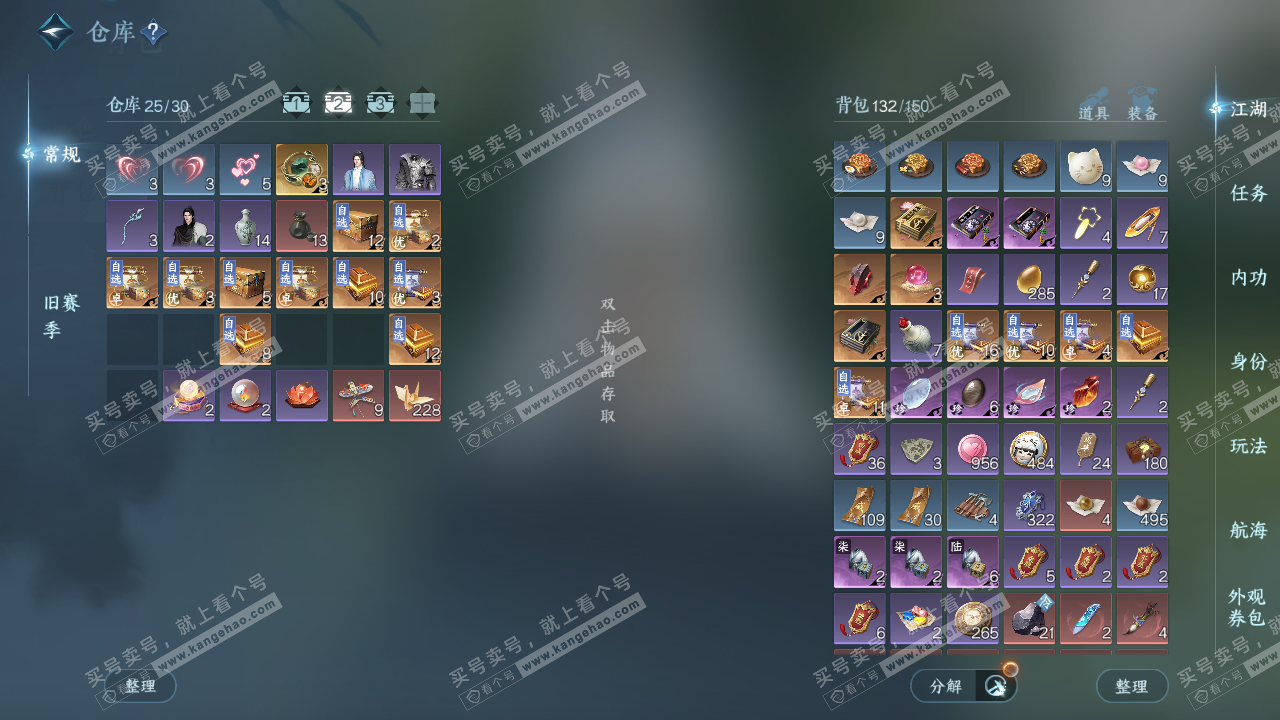 NSH324938逆水寒手游账号详情图3