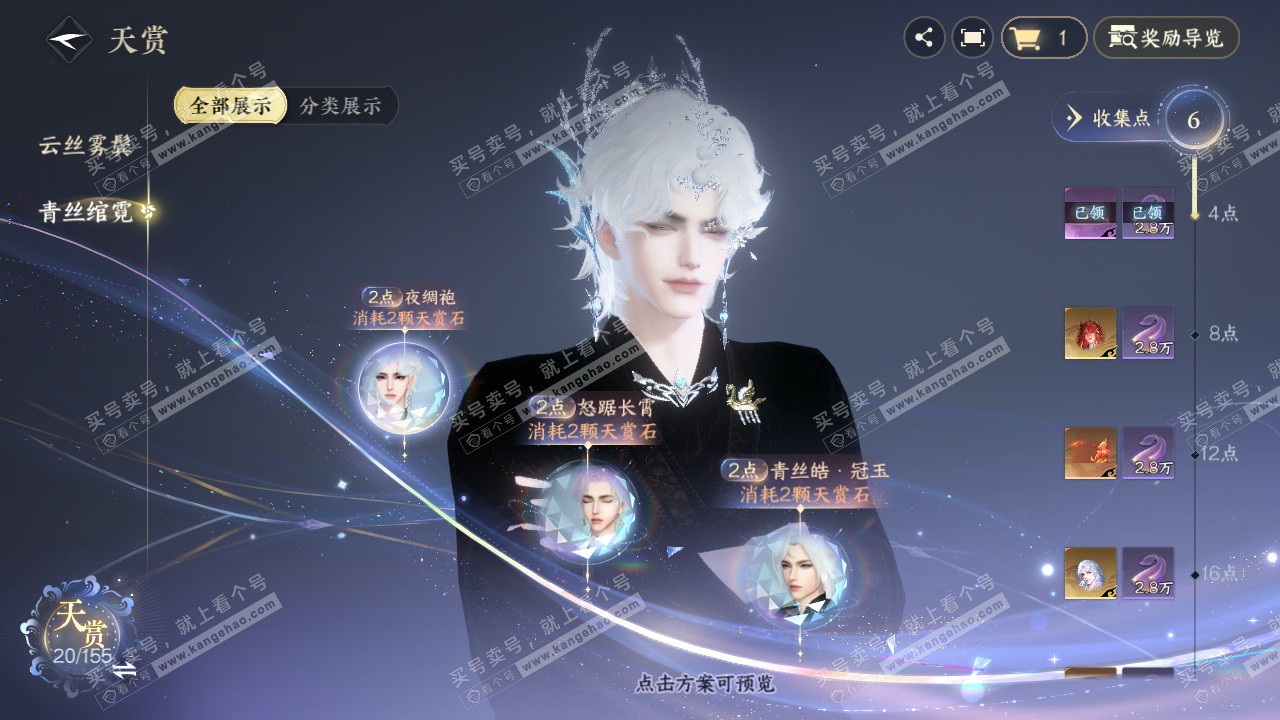 NSH324938逆水寒手游账号详情图29