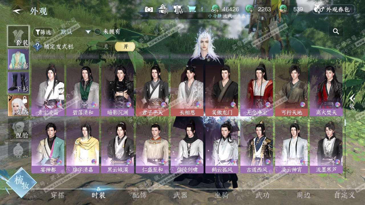 NSH324938逆水寒手游账号详情图16