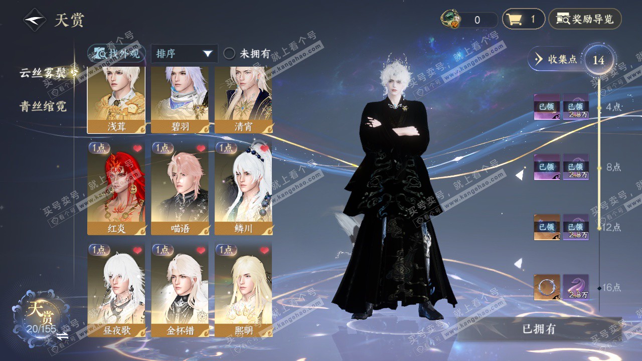 NSH324938逆水寒手游账号详情图27