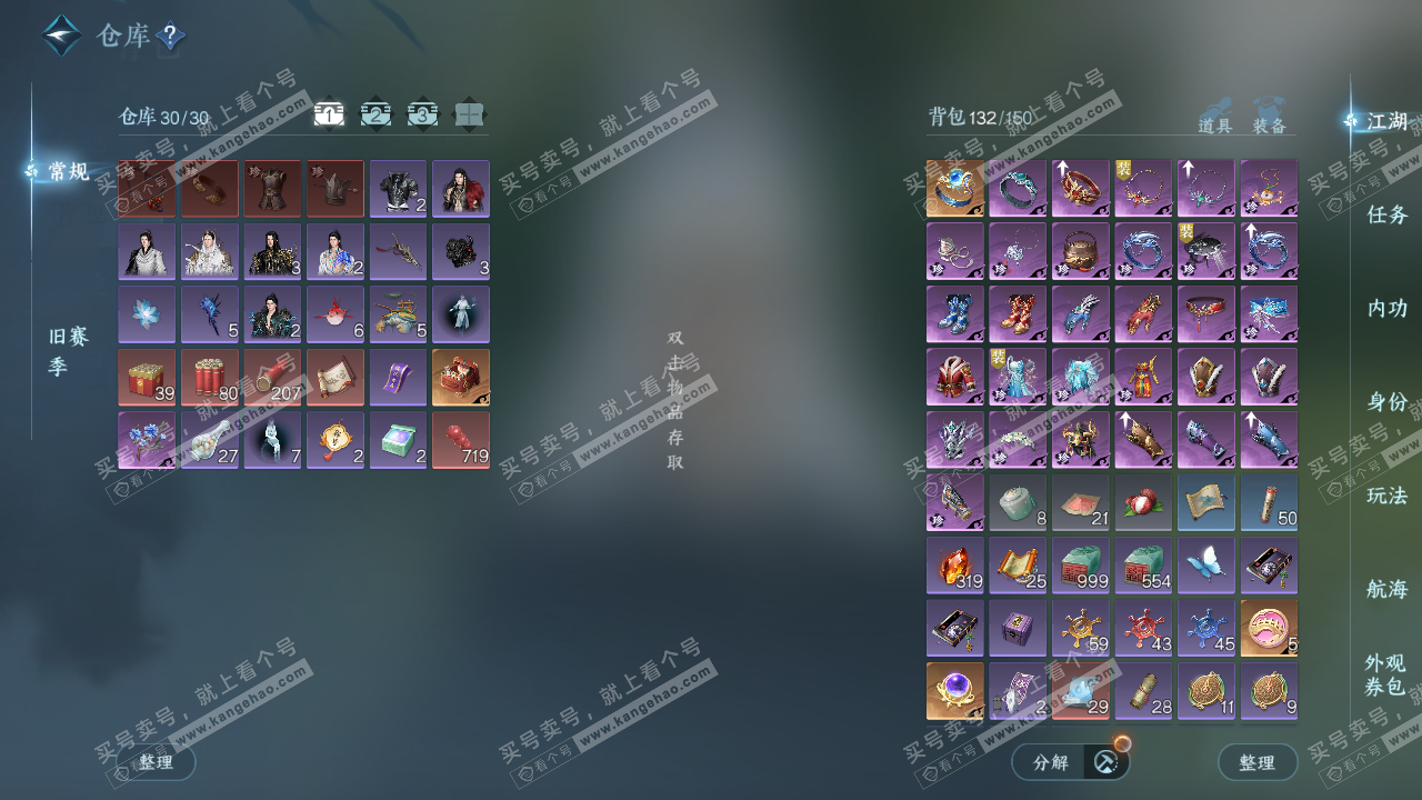 NSH324938逆水寒手游账号详情图2