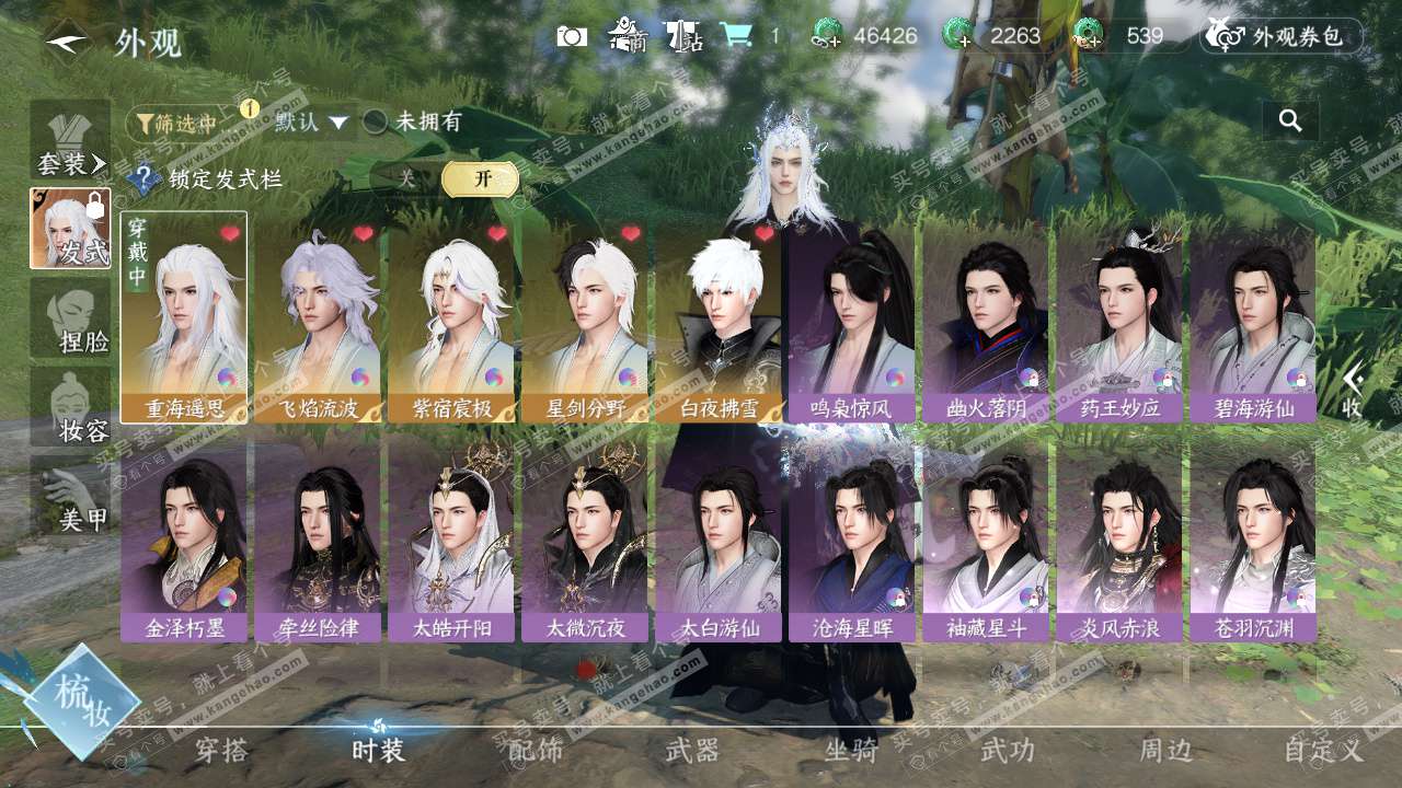 NSH324938逆水寒手游账号详情图19