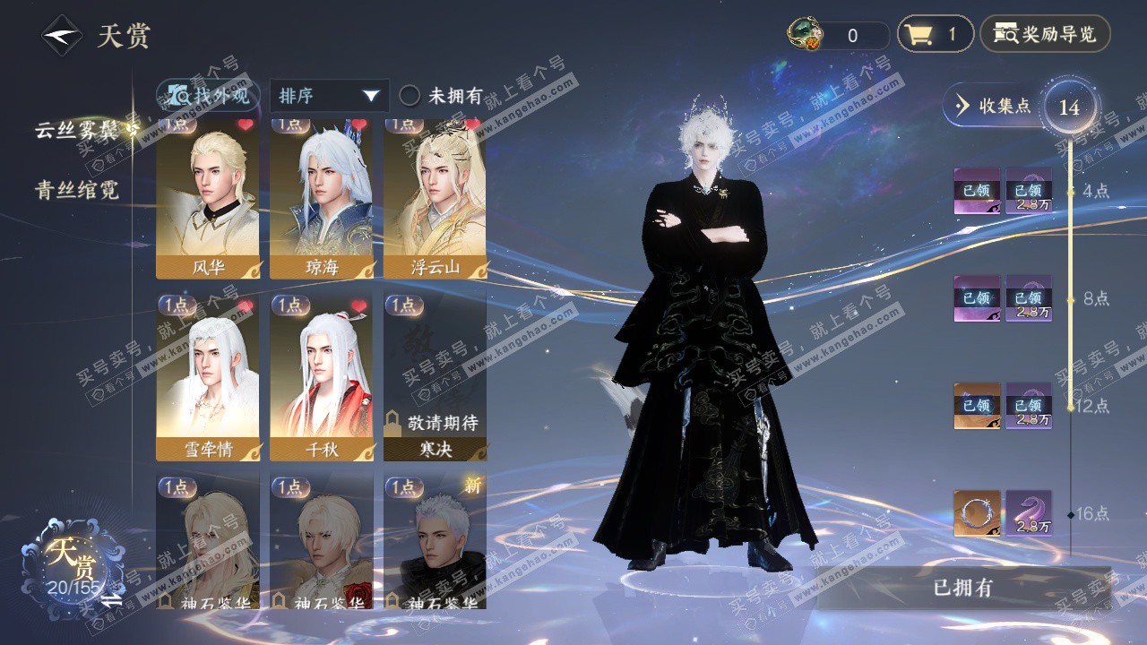 NSH324938逆水寒手游账号详情图28