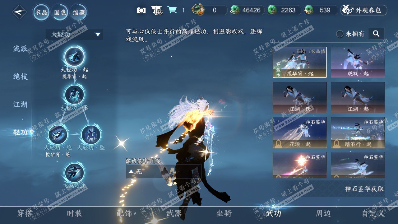 NSH324938逆水寒手游账号详情图24