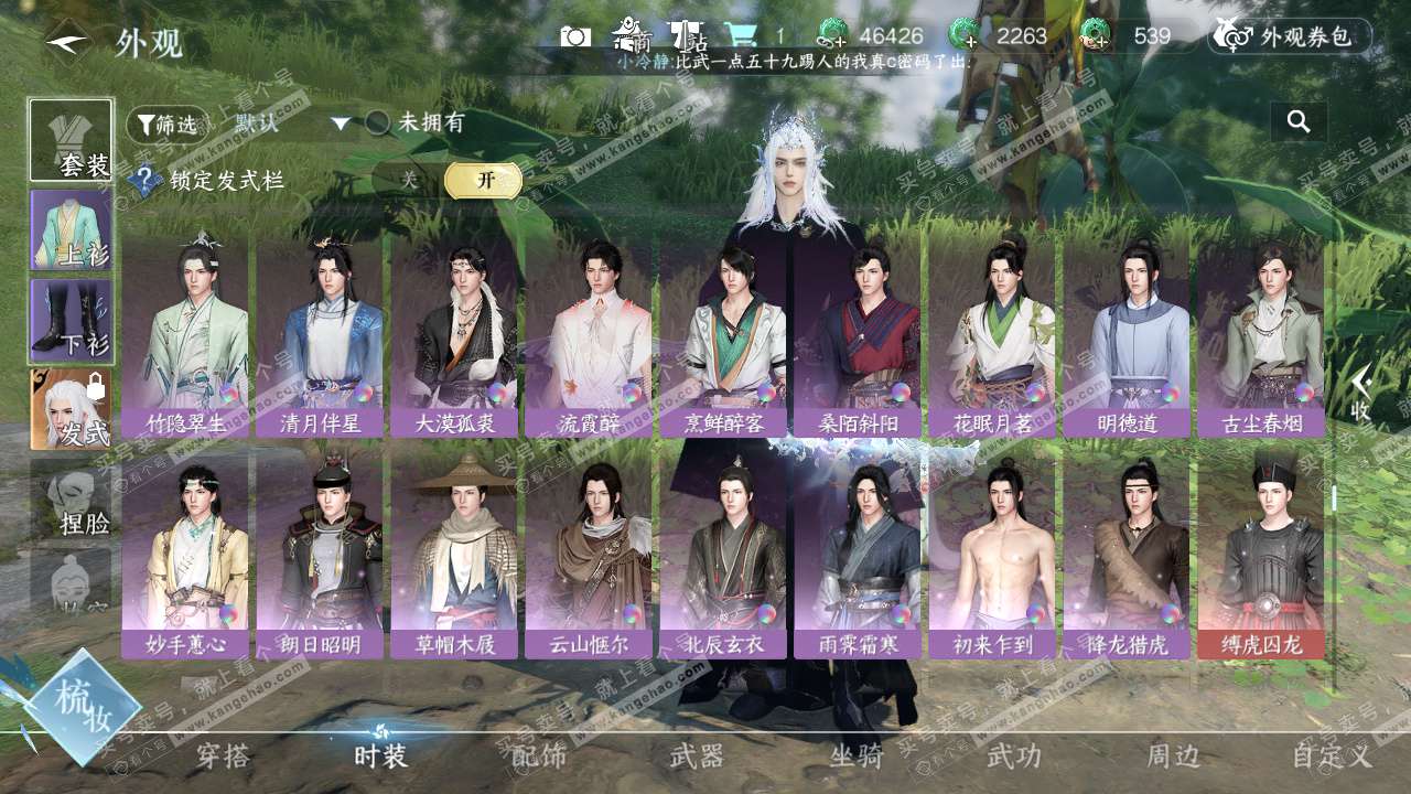 NSH324938逆水寒手游账号详情图17