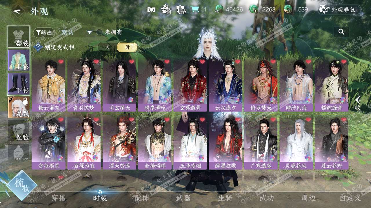 NSH324938逆水寒手游账号详情图6