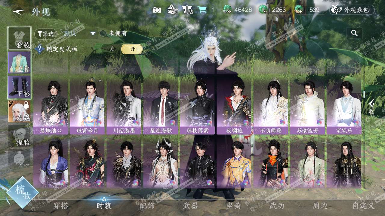 NSH324938逆水寒手游账号详情图12