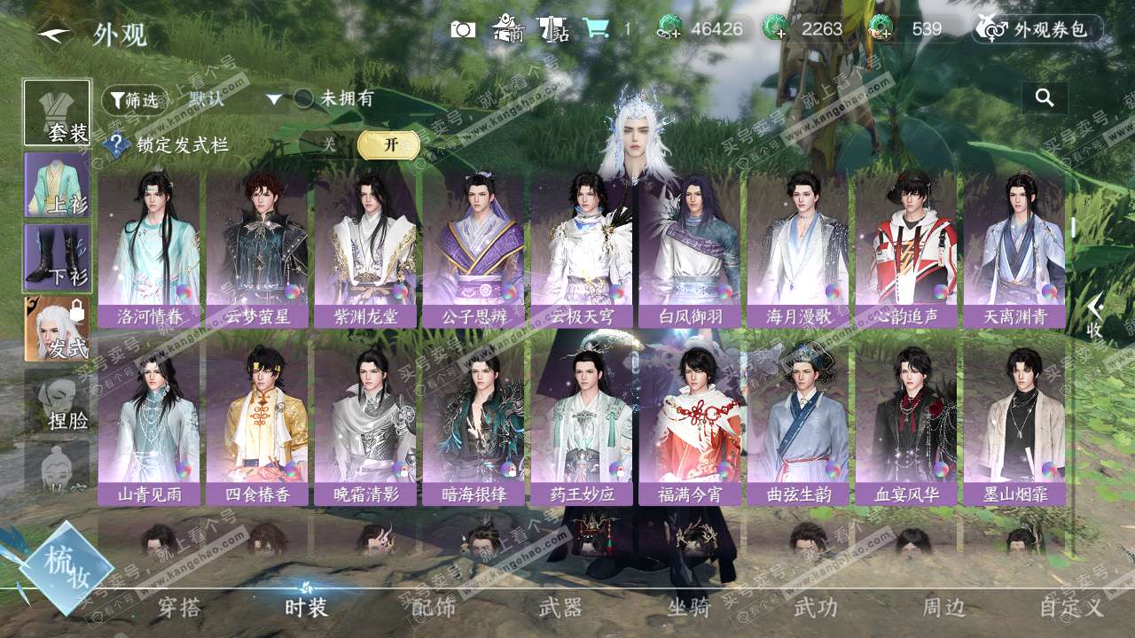 NSH324938逆水寒手游账号详情图9