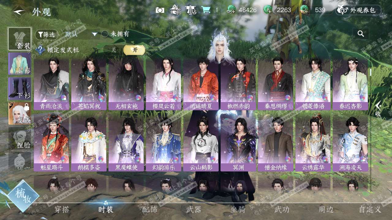 NSH324938逆水寒手游账号详情图8