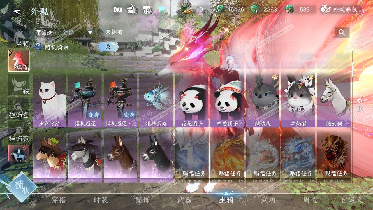 NSH324938逆水寒手游账号详情图23