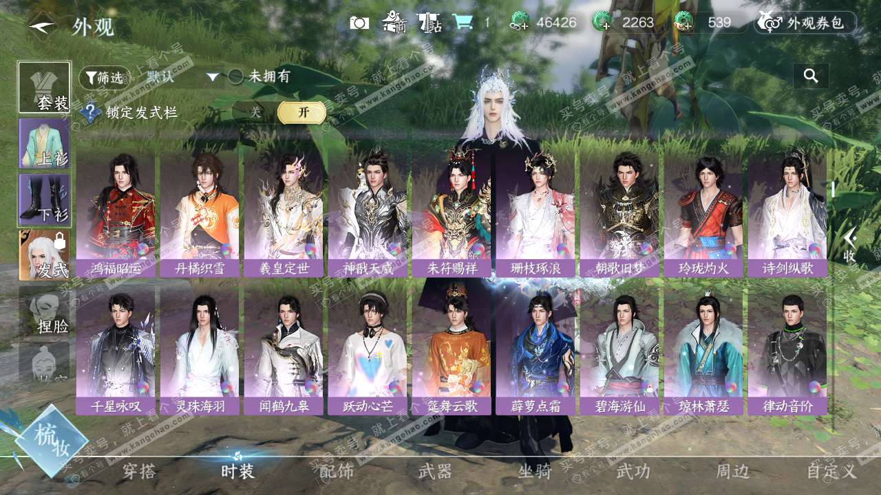 NSH324938逆水寒手游账号详情图10