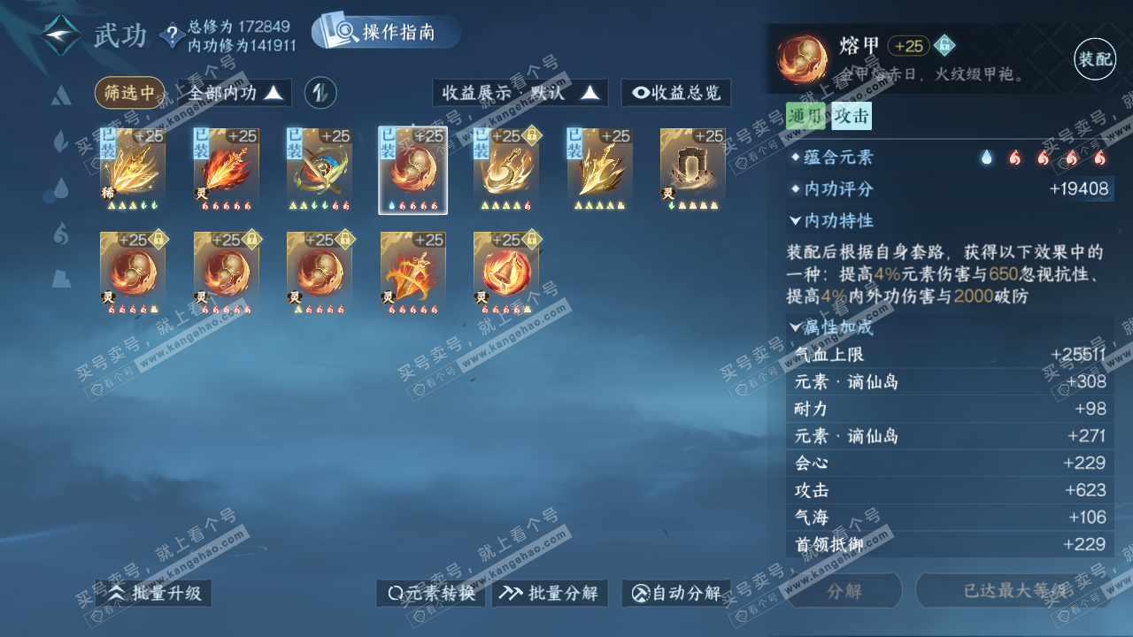 NSH324938逆水寒手游账号详情图39