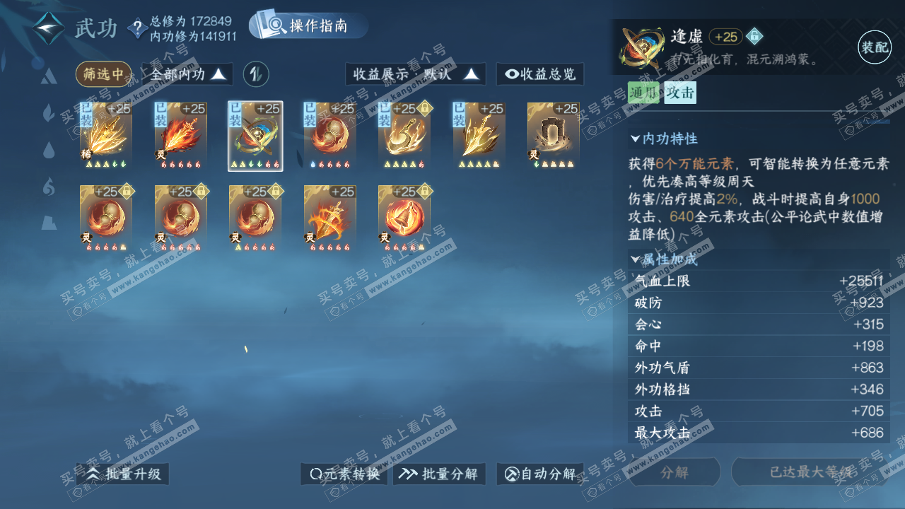 NSH324938逆水寒手游账号详情图38