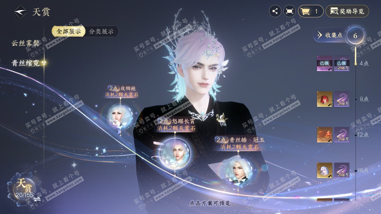 NSH324938逆水寒手游账号详情图30