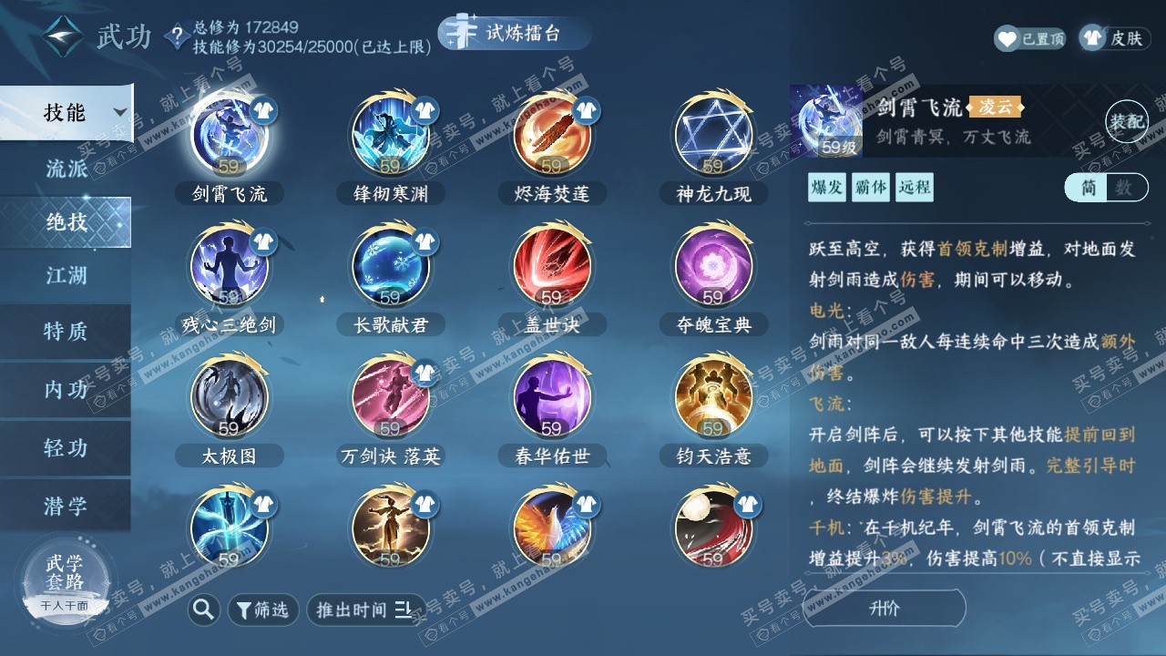 NSH324938逆水寒手游账号详情图32