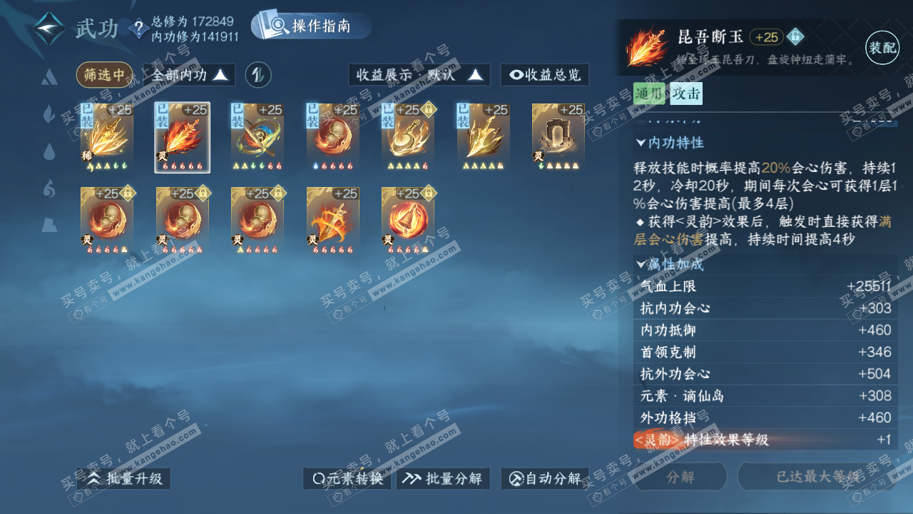 NSH324938逆水寒手游账号详情图37