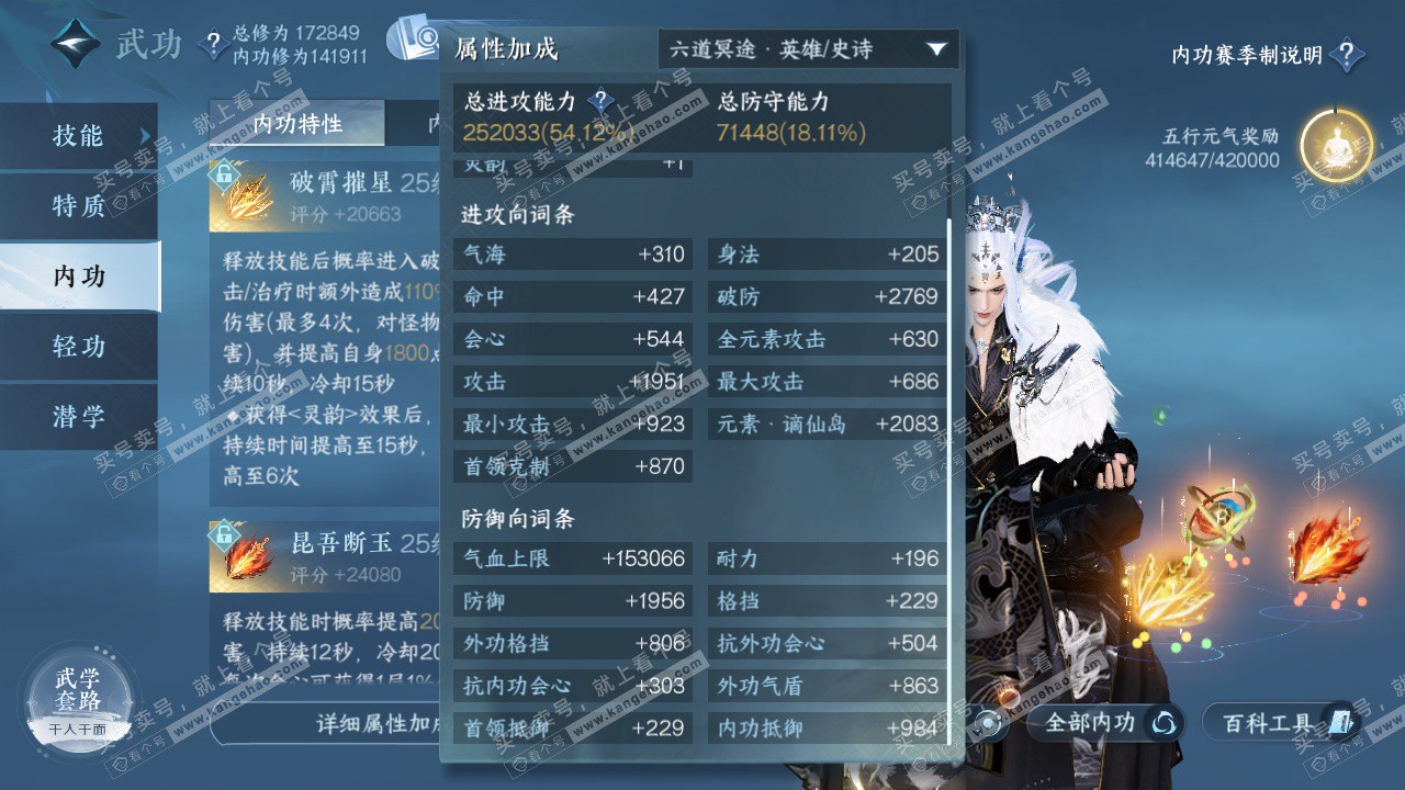 NSH324938逆水寒手游账号详情图35