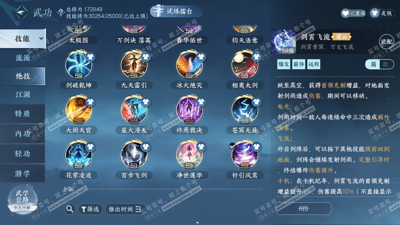 NSH324938逆水寒手游账号详情图33