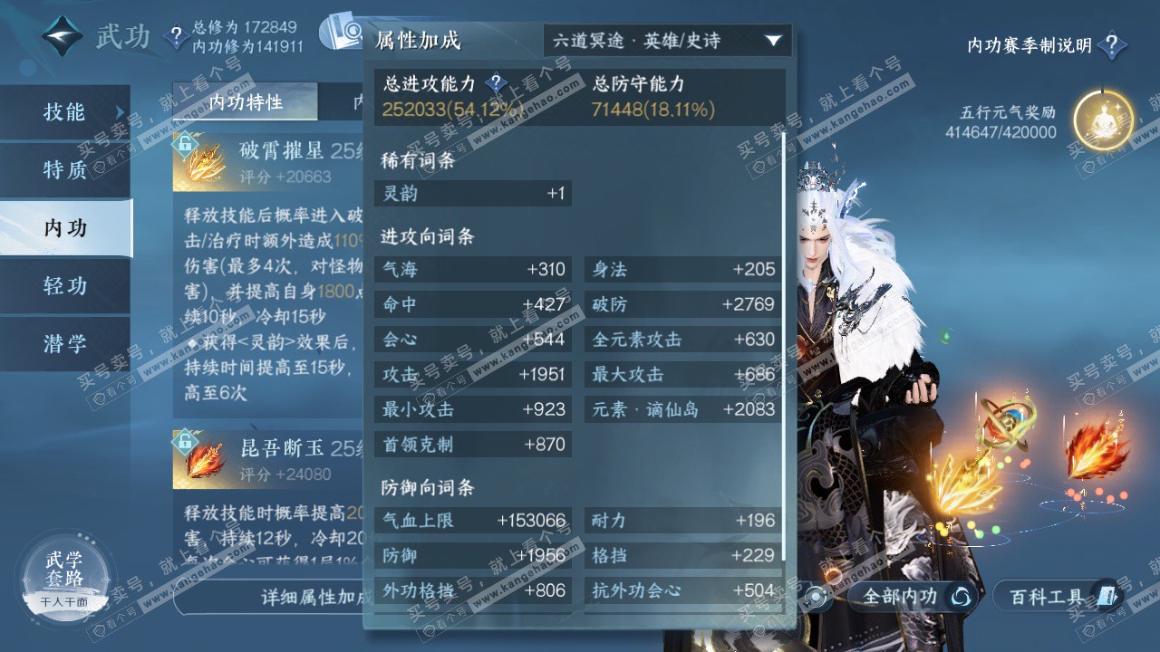 NSH324938逆水寒手游账号详情图34