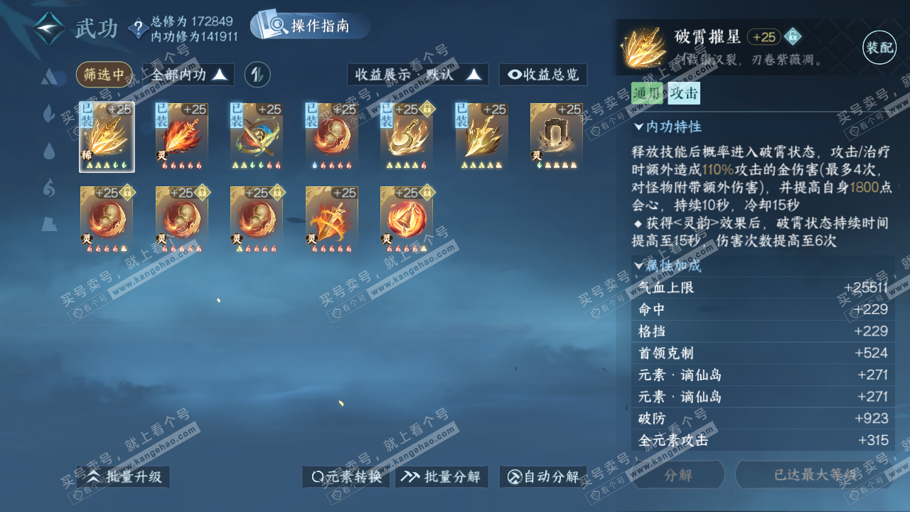 NSH324938逆水寒手游账号详情图36