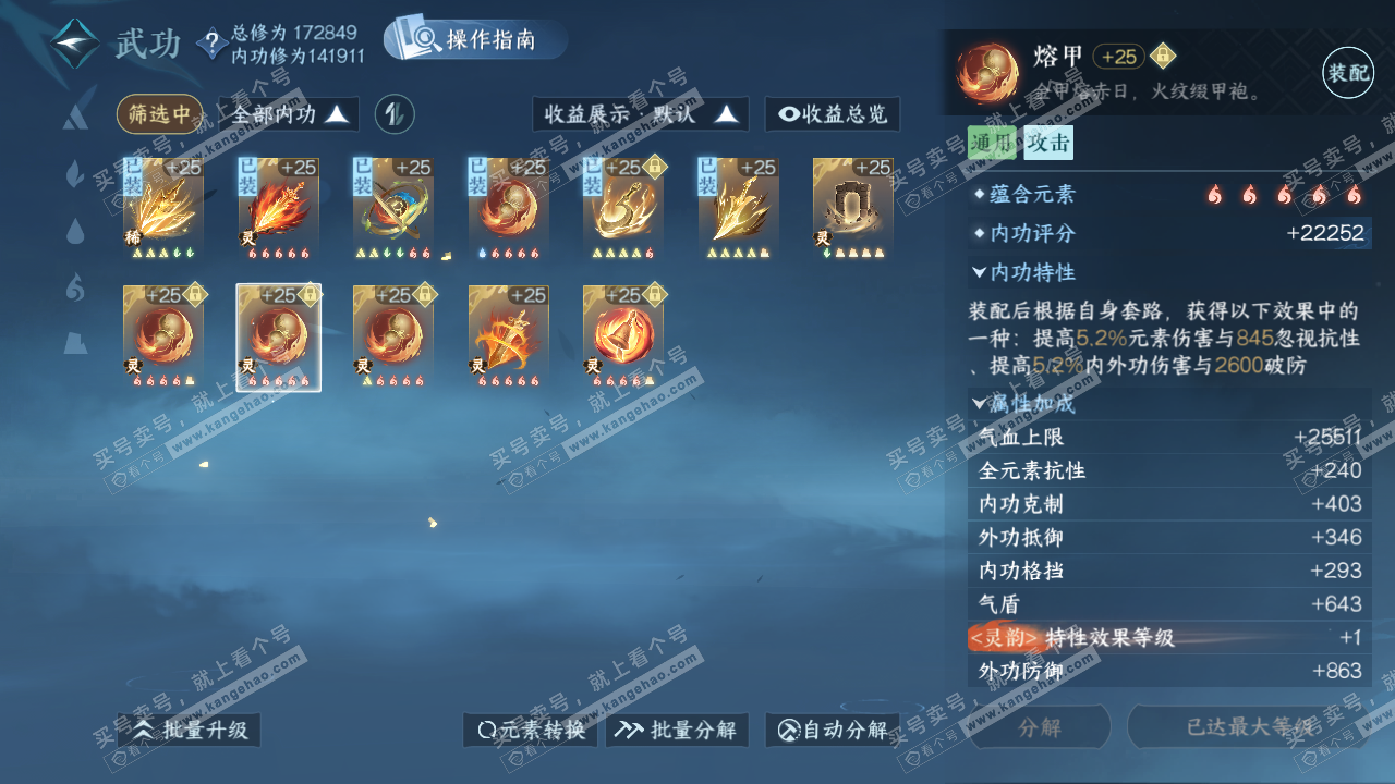 NSH324938逆水寒手游账号详情图44