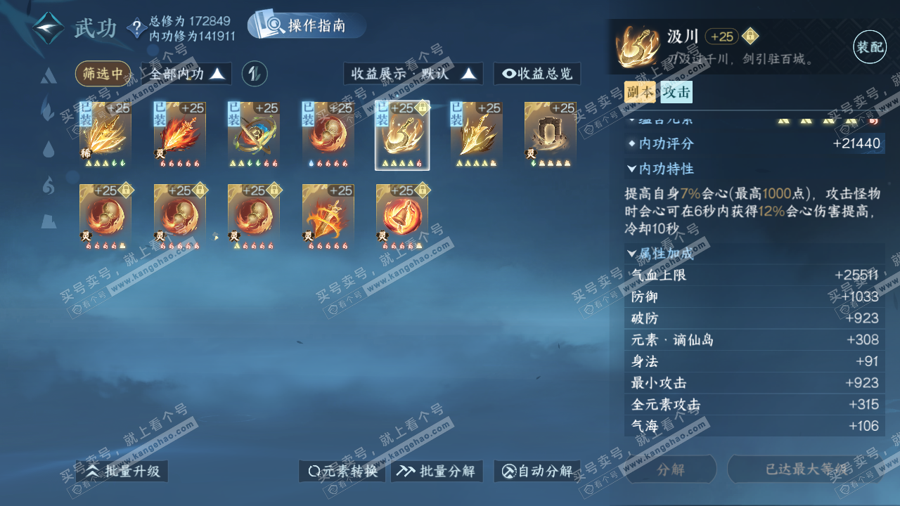 NSH324938逆水寒手游账号详情图40