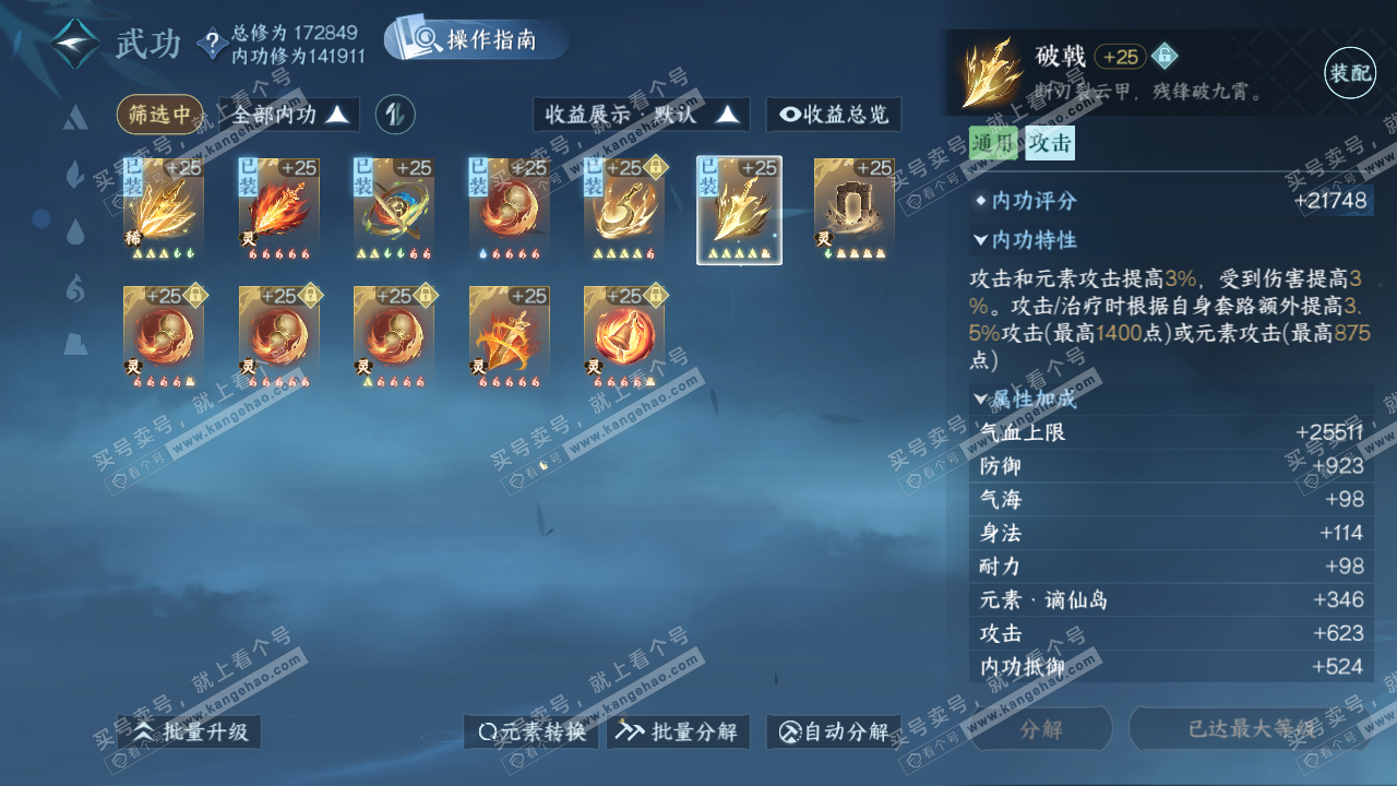 NSH324938逆水寒手游账号详情图41