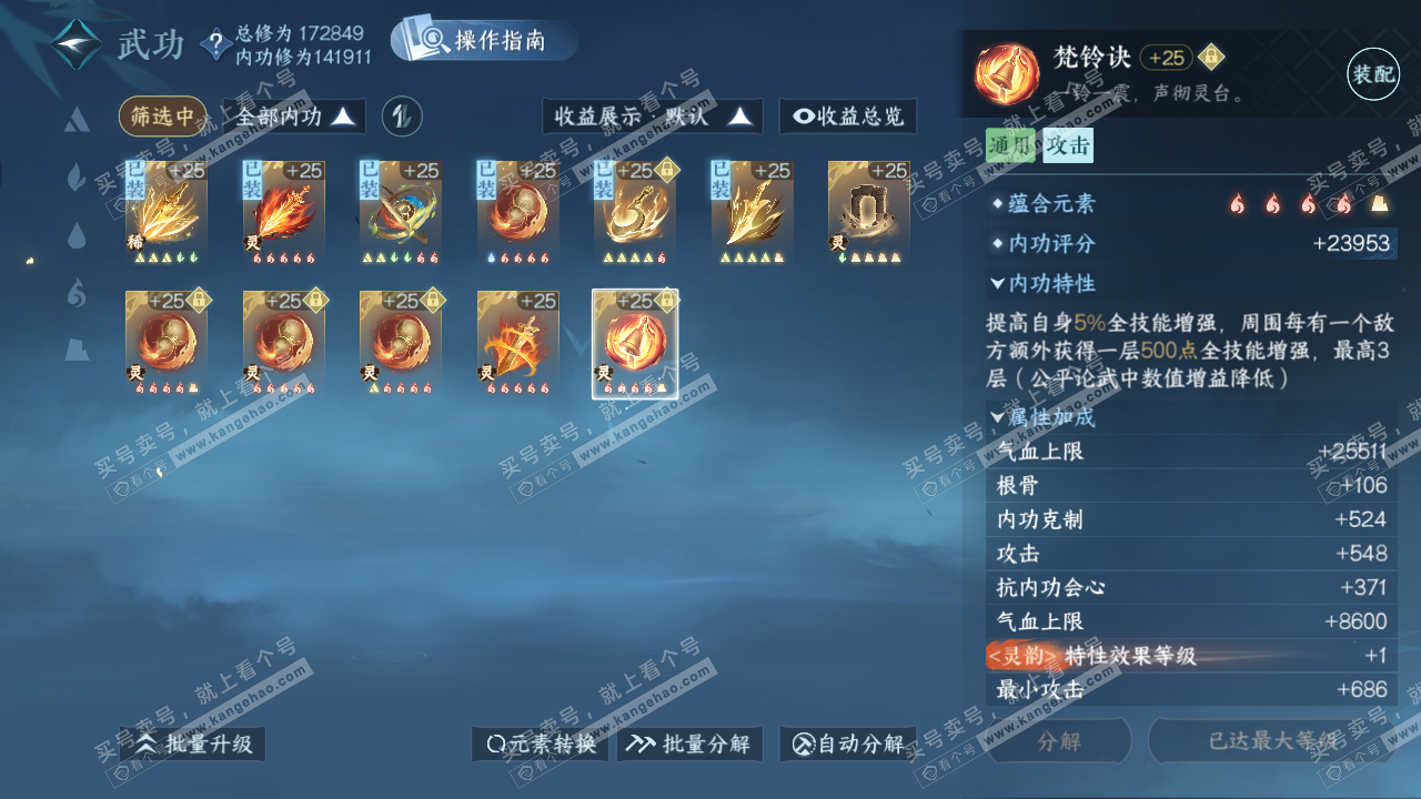 NSH324938逆水寒手游账号详情图47