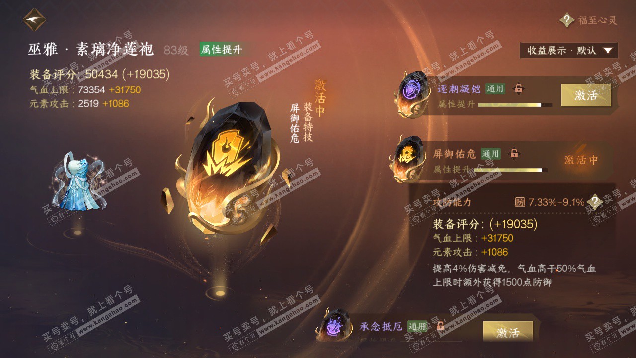 NSH324938逆水寒手游账号详情图50