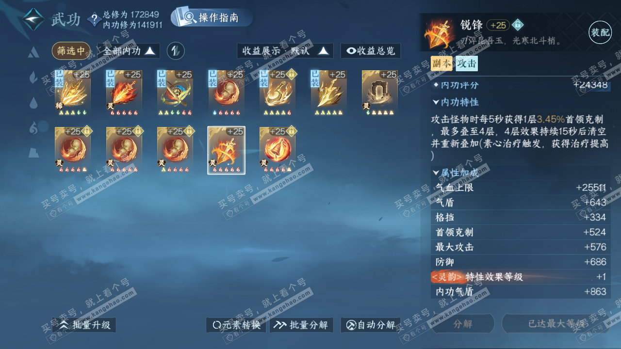 NSH324938逆水寒手游账号详情图46