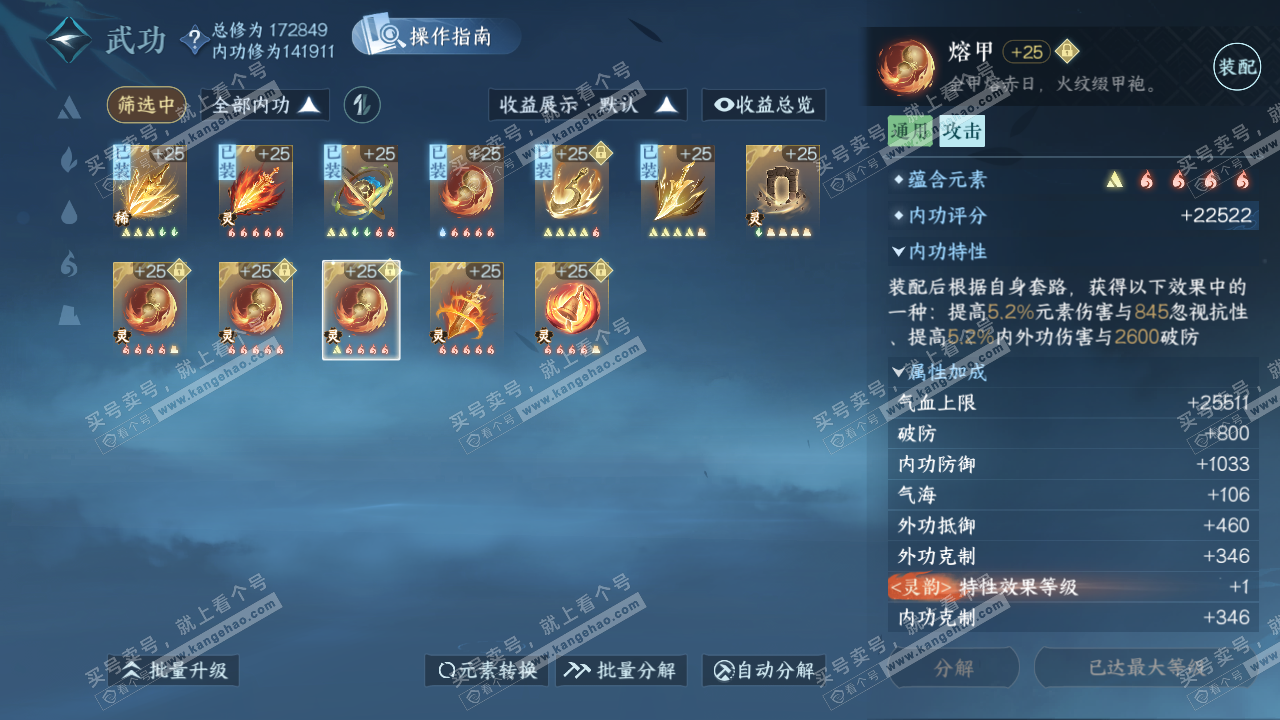 NSH324938逆水寒手游账号详情图45