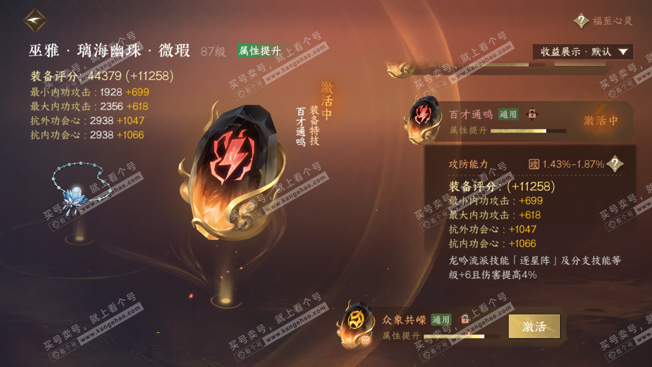 NSH324938逆水寒手游账号详情图53